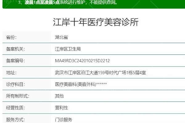 武汉江岸十年医疗美容