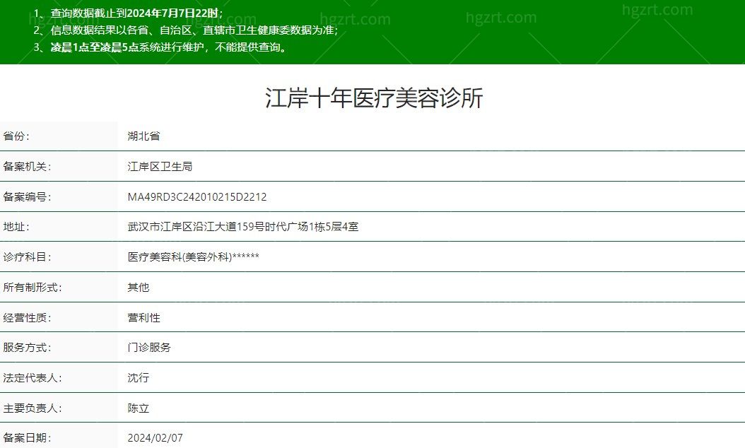 武汉十年医疗美容诊所是正规医院吗
