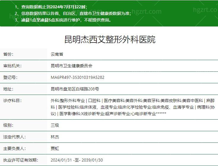 昆明杰西艾整形外科医院正规吗