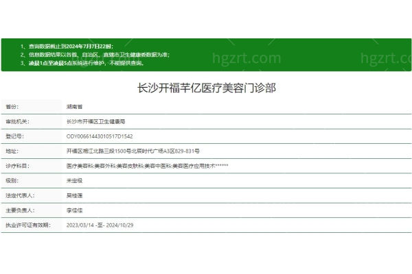 长沙芊亿医疗美容正规吗