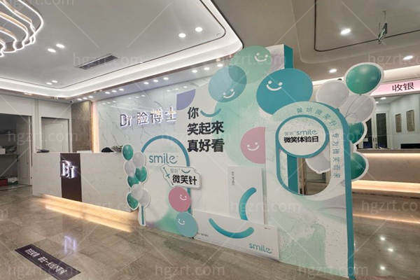 绍兴脸博士医疗前台