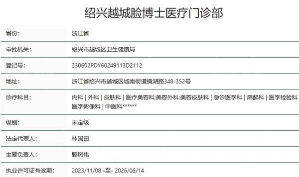 绍兴脸博士医疗资质