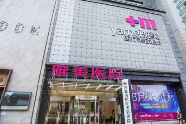 长沙雅美医疗美容整形医院眼鼻胸医生名单介绍公布：另附价格地址
