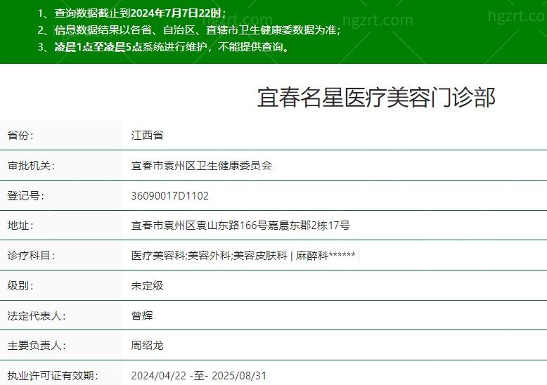 宜春名星医疗美容门诊部是正规医院吗