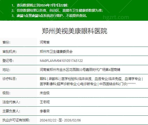 郑州美视美康眼科医院正规吗