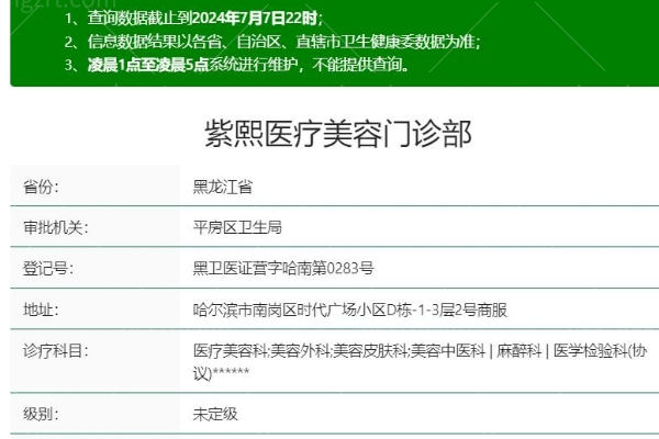 哈尔滨紫熙医疗美容是正规的吗？实力价格医生介绍地址来看看