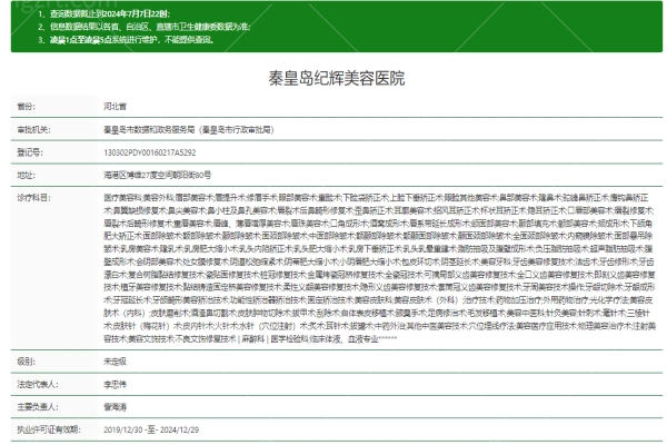 秦皇岛纪辉美容医院正规吗