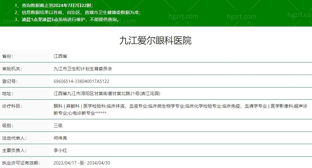 九江爱尔眼科医院是正规医院吗