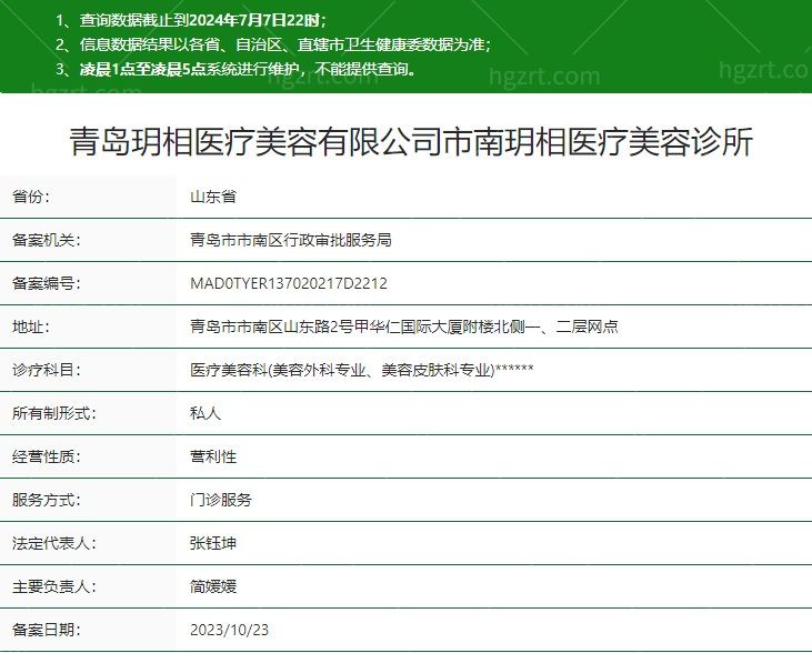 青岛玥相医疗美容卫健委资质