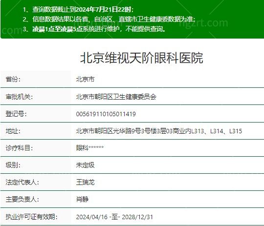 北京维视眼科医院正规吗