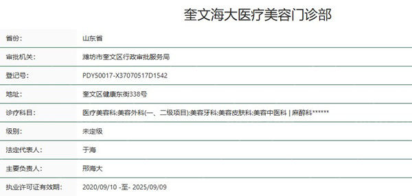 潍坊海大星范医疗美容正规吗？
