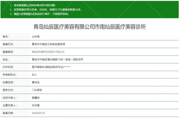 青岛灿辰医疗美容医院正规吗