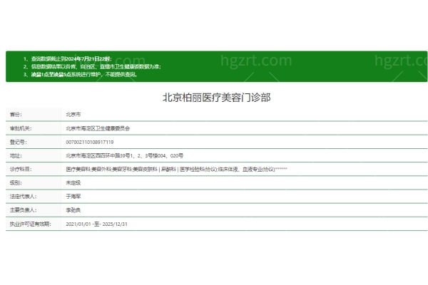 北京柏丽医疗美容门诊部正规吗