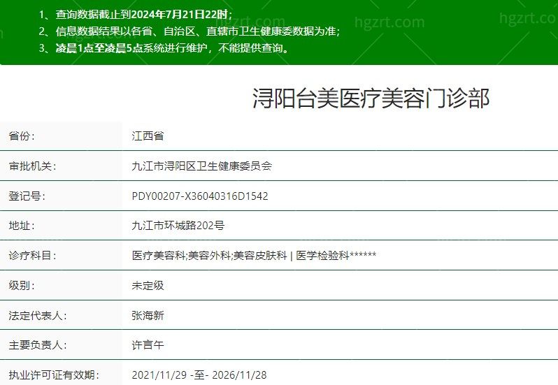 九江台美整形医院是正规医院吗
