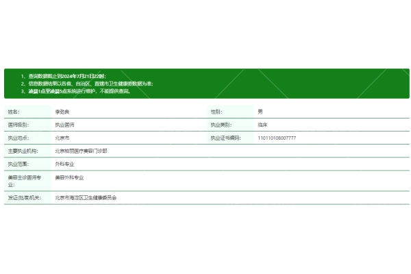 李劲良医生简介