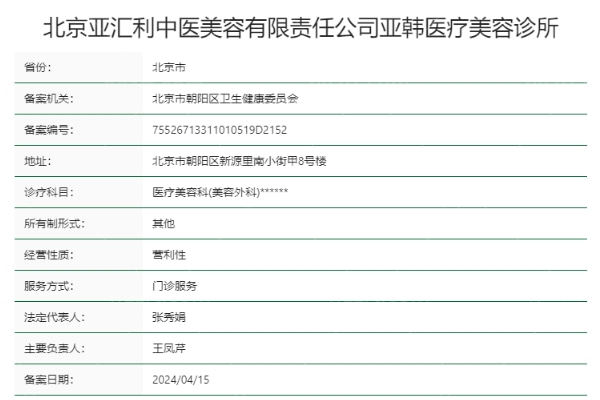 北京亚韩医疗美容诊所正规靠谱吗