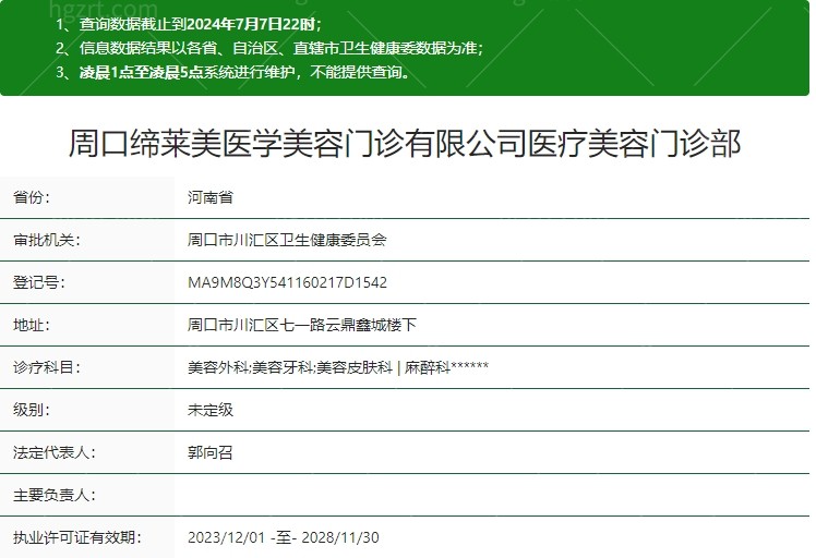 周口缔莱美医学美容卫健委资质