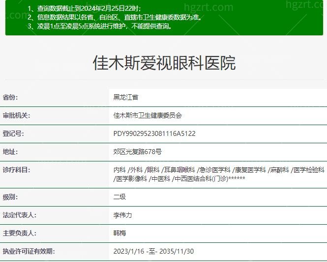 佳木斯爱视眼科医院靠谱吗