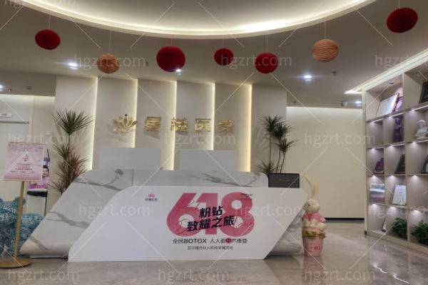 廊坊星樾医疗美容医院怎么样
