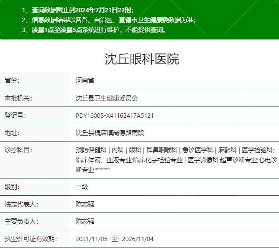 沈丘眼科医院正规吗