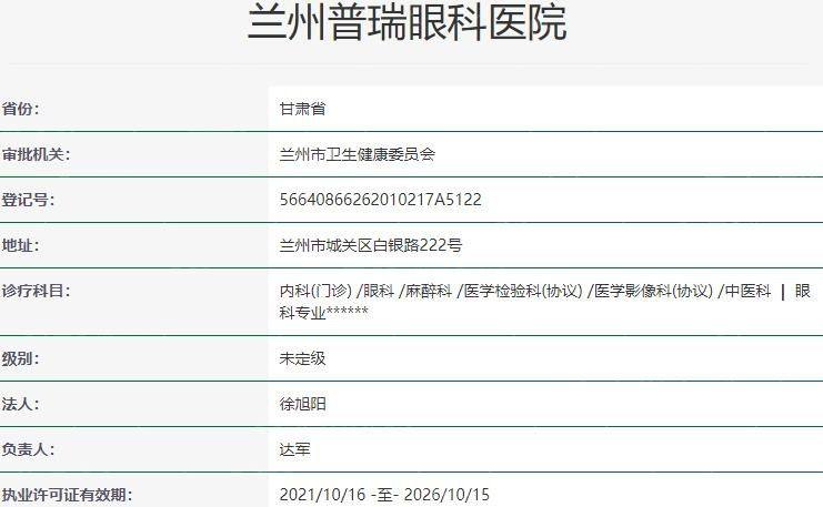 兰州普瑞眼科医院正规吗