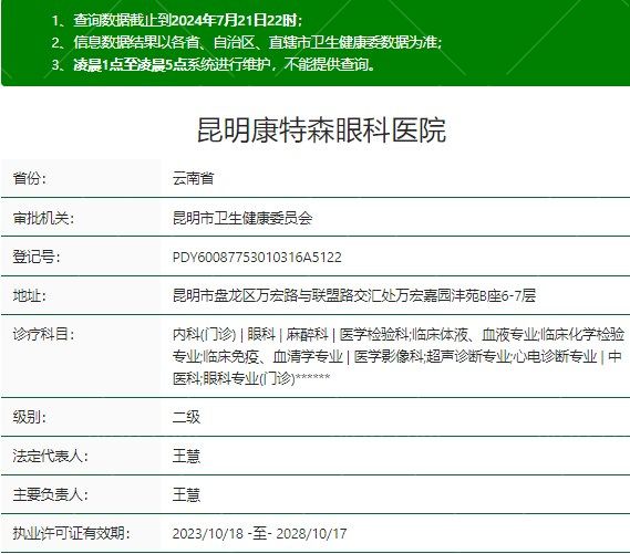 昆明康特森眼科医院正规吗