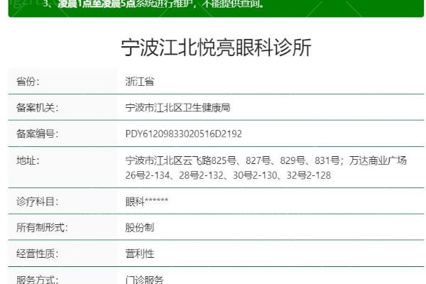 宁波江北悦亮眼科