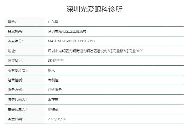 深圳光爱眼科诊所正规靠谱吗