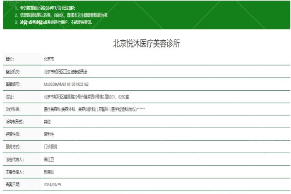 北京悦沐医疗美容医院正规吗