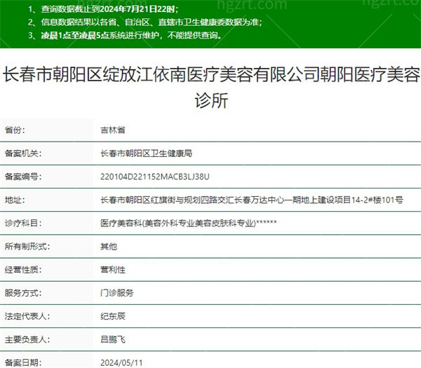 长春市朝阳区绽放江依南医疗美容诊所资质