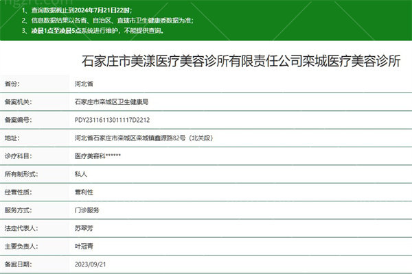 石家庄美漾医疗美容诊所正规资质