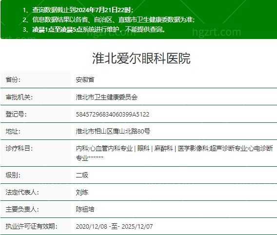 淮北爱尔眼科医院正规吗