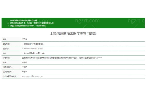 上饶博丽莱医疗美容门诊部正规吗