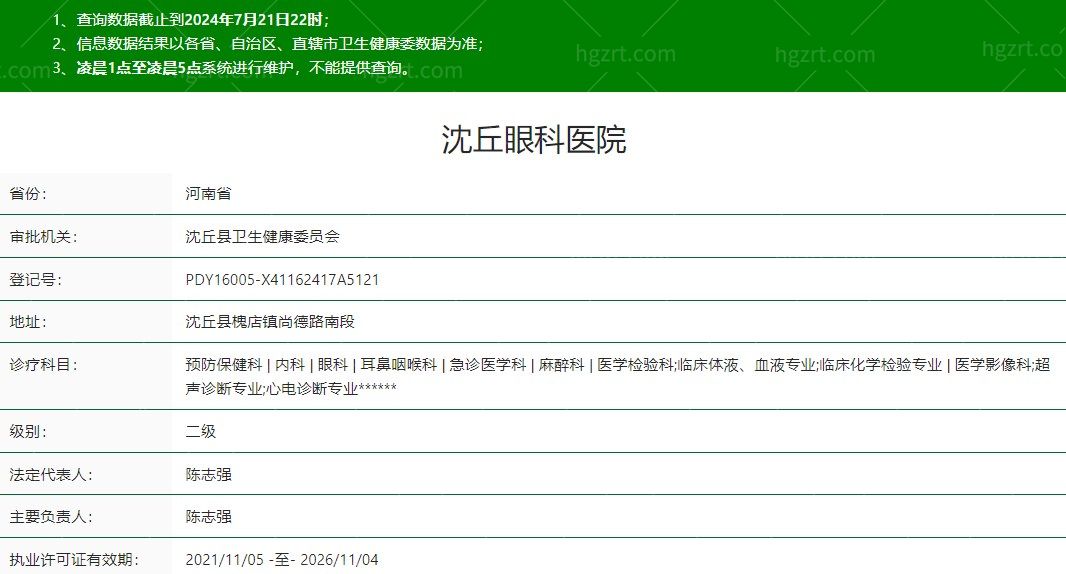 周口沈丘眼科医院是正规医院吗