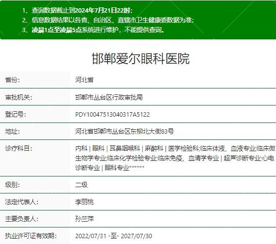 邯郸爱尔眼科医院正规吗