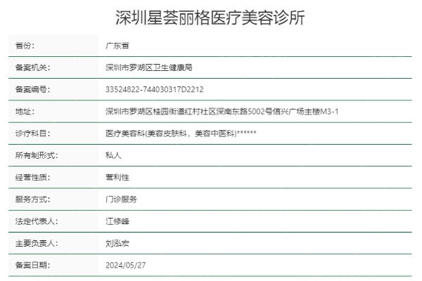 深圳星荟丽格医疗美容诊所正规靠谱吗
