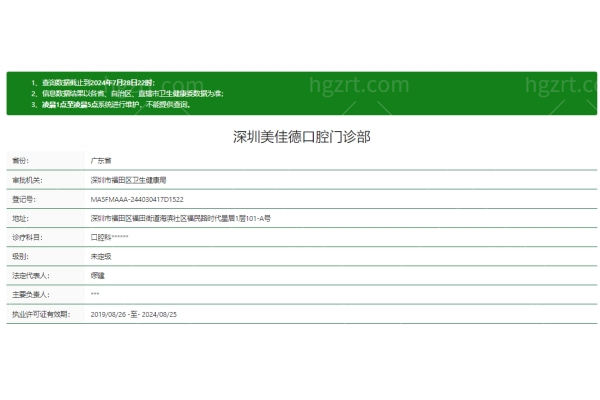 深圳美佳德口腔医院正规吗