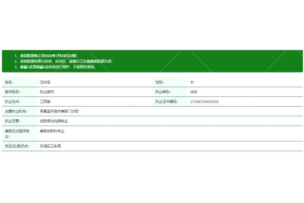 汪如佳医生资质