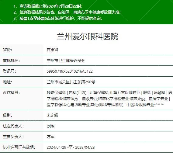 兰州爱尔眼科医院靠谱吗