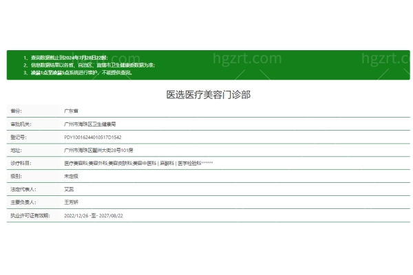 广州医选医疗美容医院正规吗