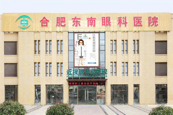 东南眼科医院是正规眼科医院吗？