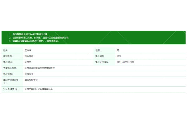 王自谦医生资质正规