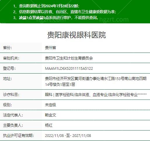 贵阳康视眼科医院资质