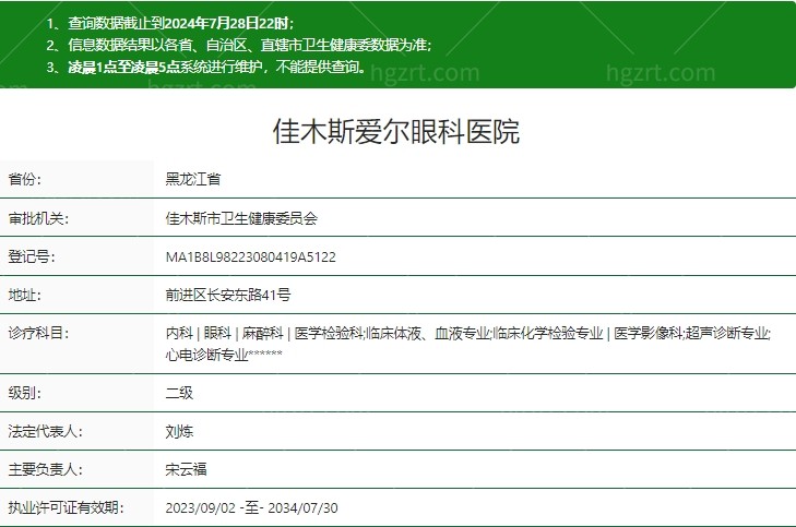 佳木斯爱尔眼科医院正规吗？