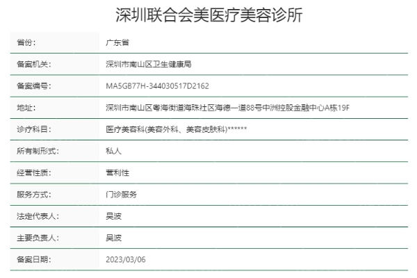 深圳联合会美医疗美容诊所正规靠谱吗