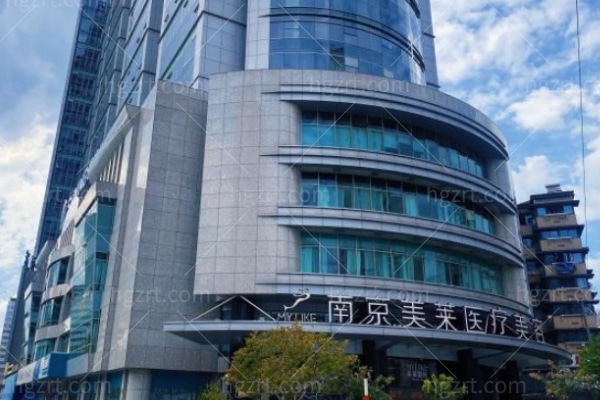 南京美莱医疗美容医院大楼
