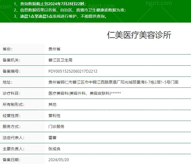 铜仁仁美医疗美容诊所是正规医院吗