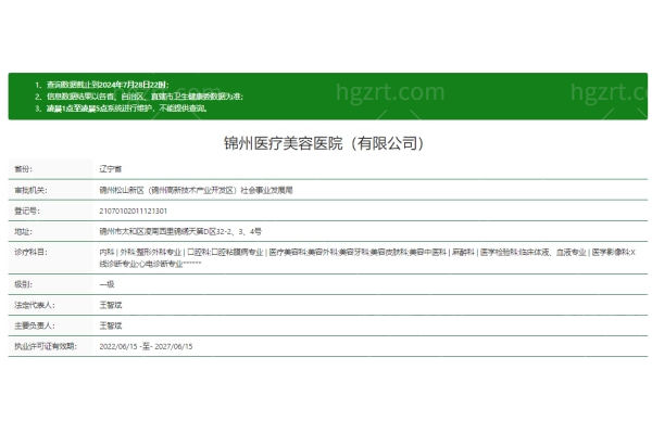 锦州医疗美容医院正规吗