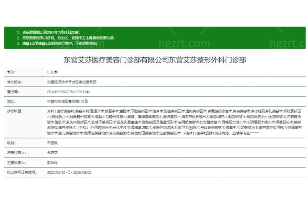 东营艾莎整形医院正规吗 东营艾莎整形医院正规吗