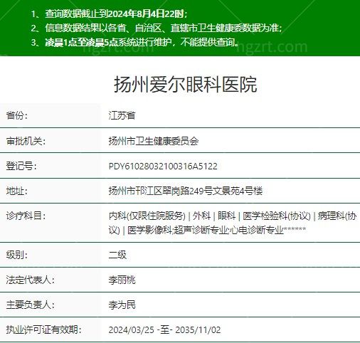 扬州爱尔眼科医院正规吗